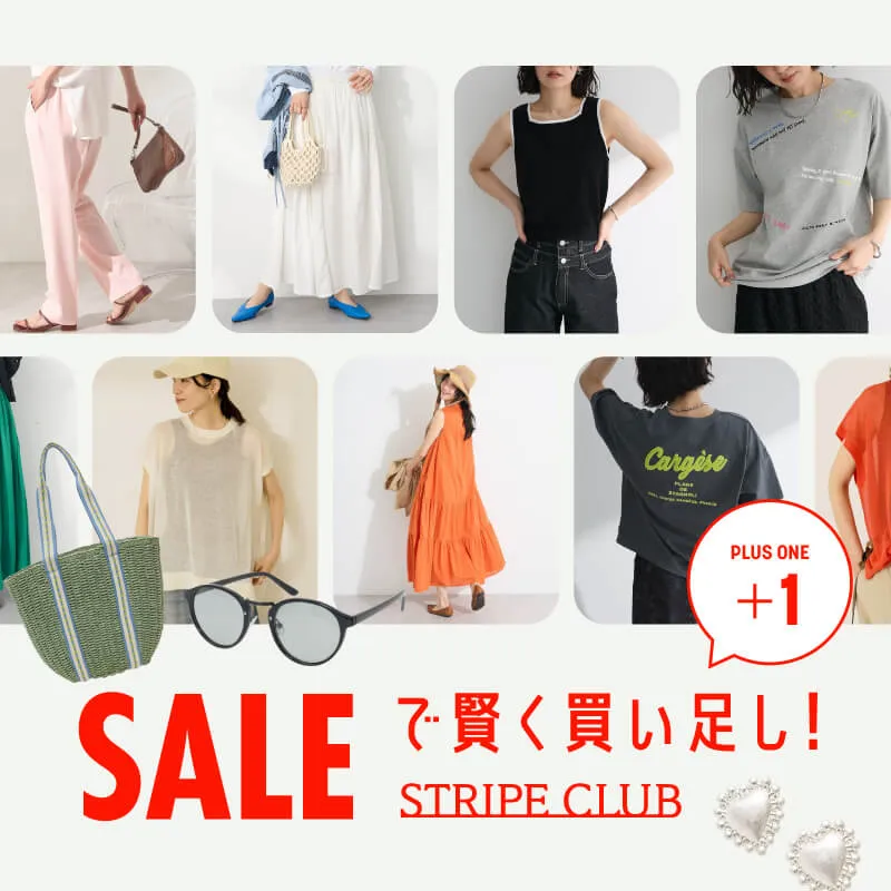 SALEで賢く買い足し！プラスワン