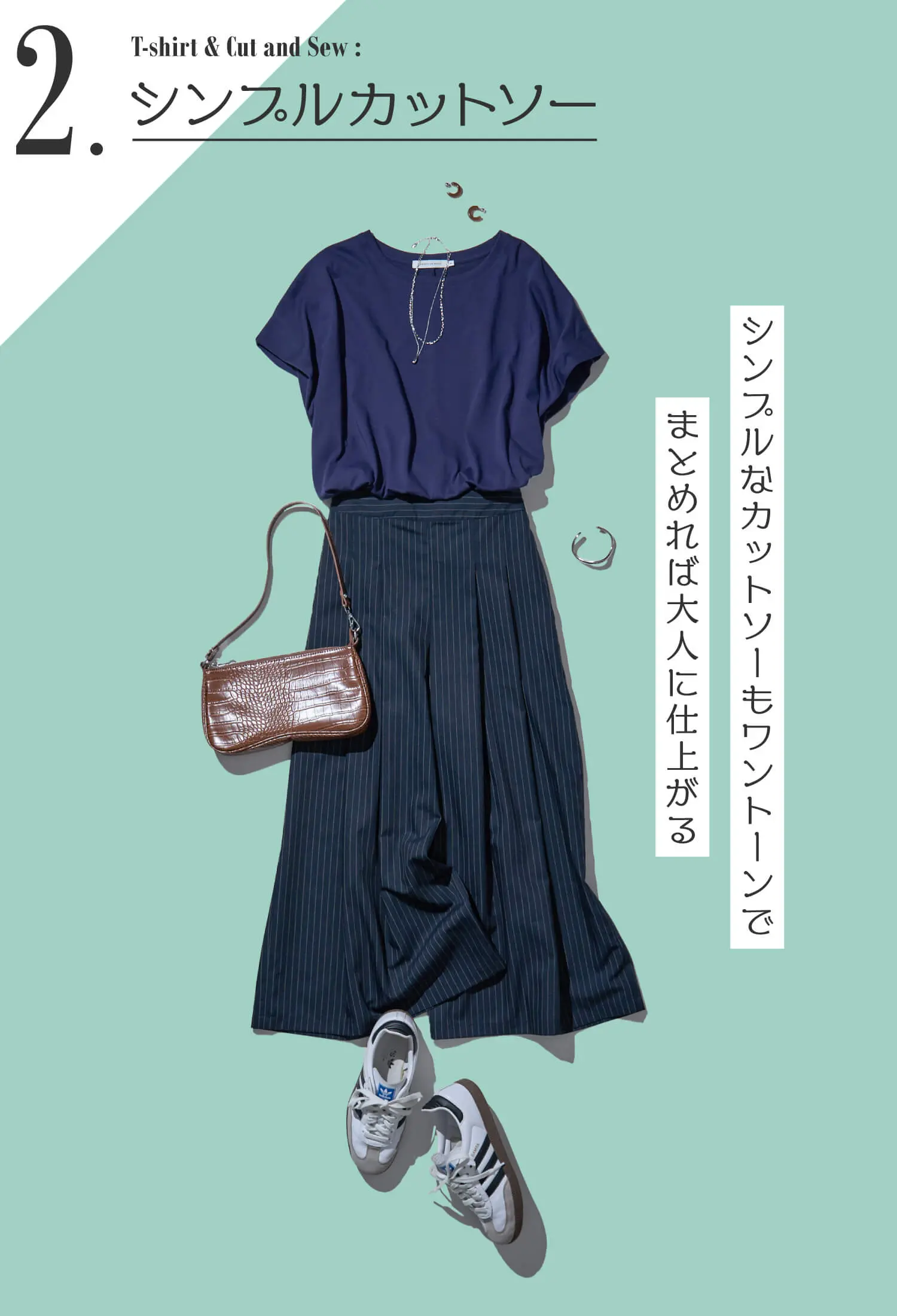 脱マンネリ！夏コーデ