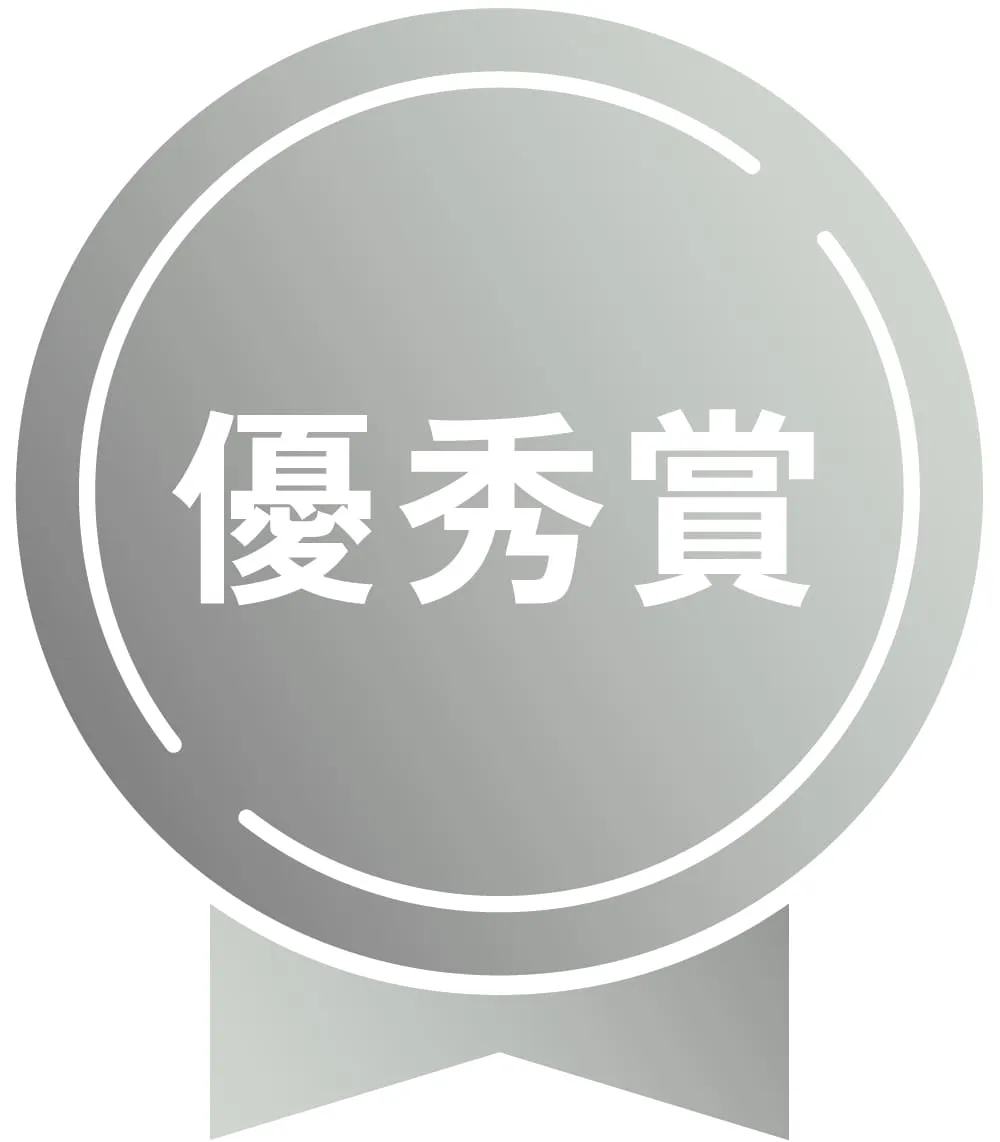 大賞ラベル