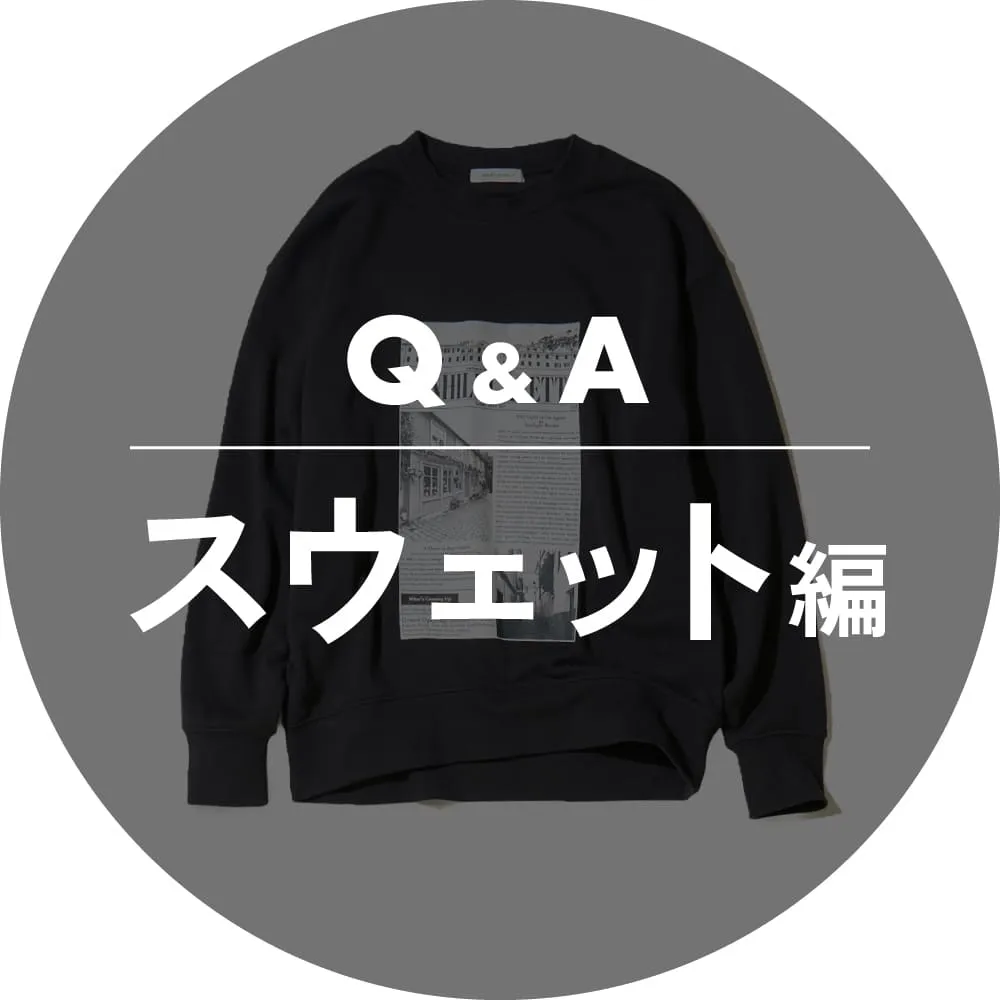 スウェット