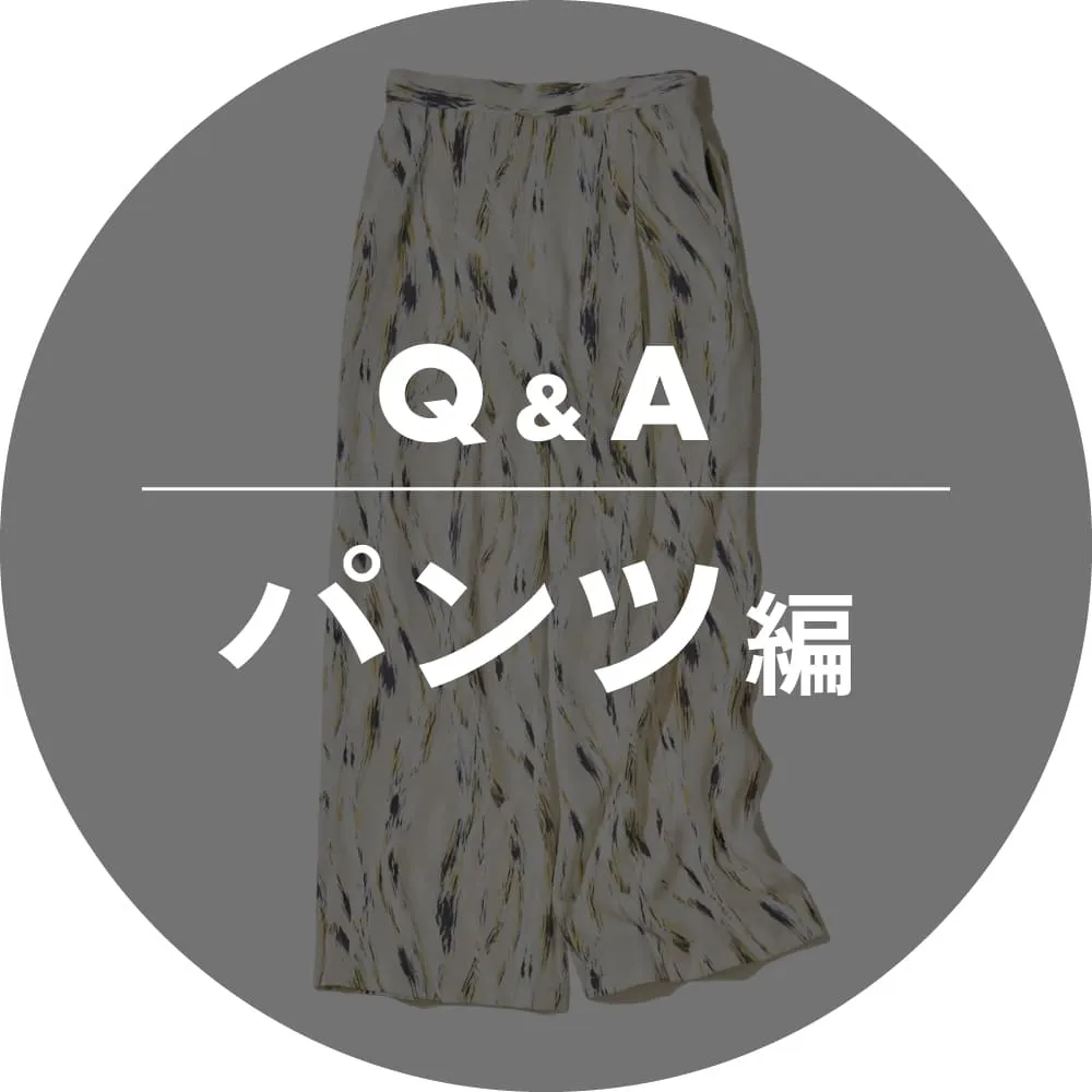 パンツ