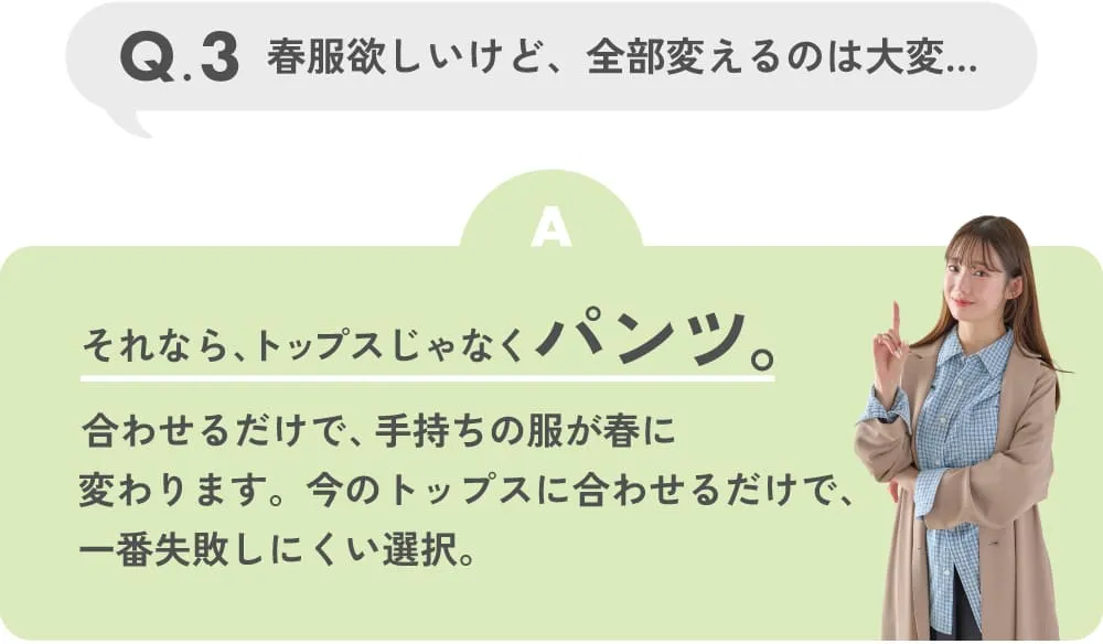 パンツQA