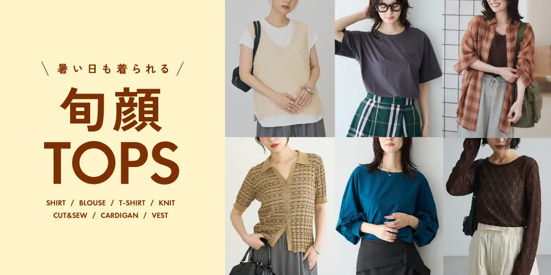ストライプクラブ｜暑い日でも着られる 旬顔トップス