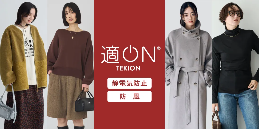 適ON - いつでも快適・快適にON - 