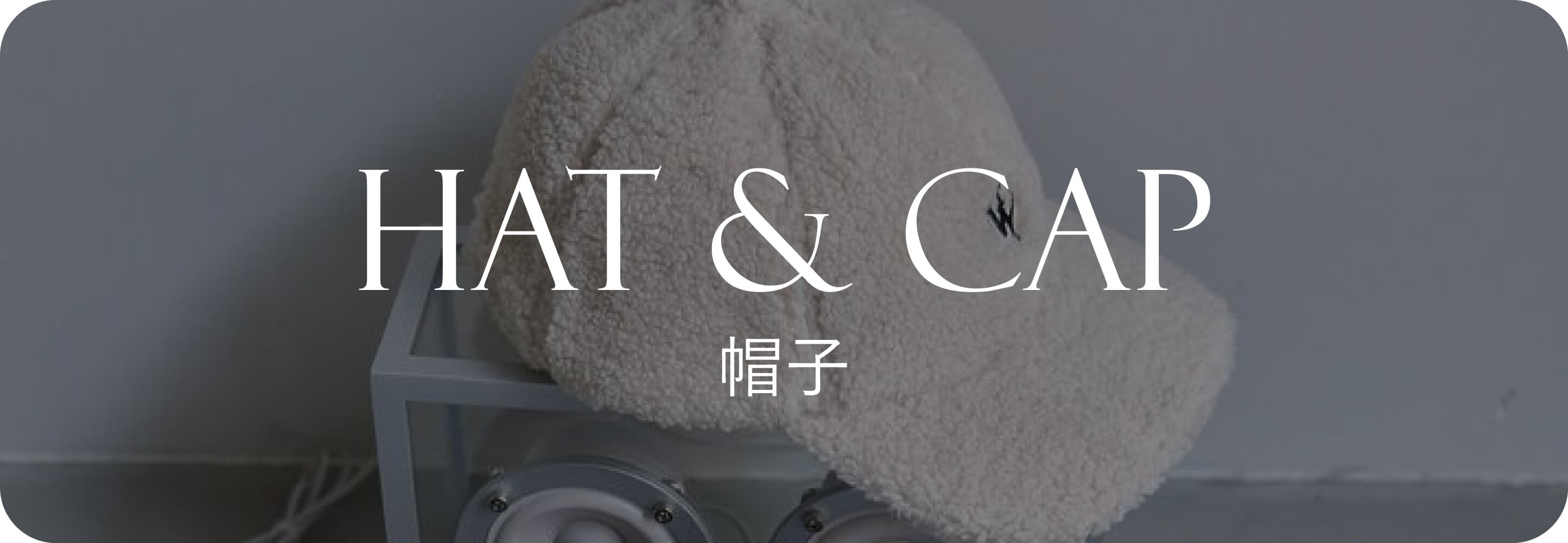 Hat&Cap 帽子｜秋小物