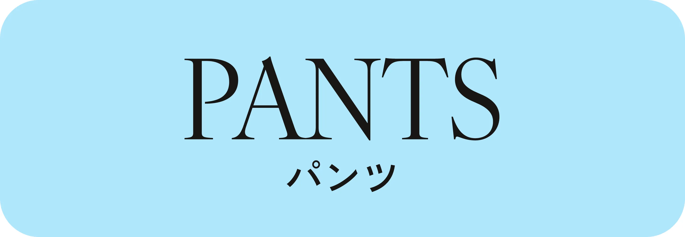 NEW in BOTTOMS