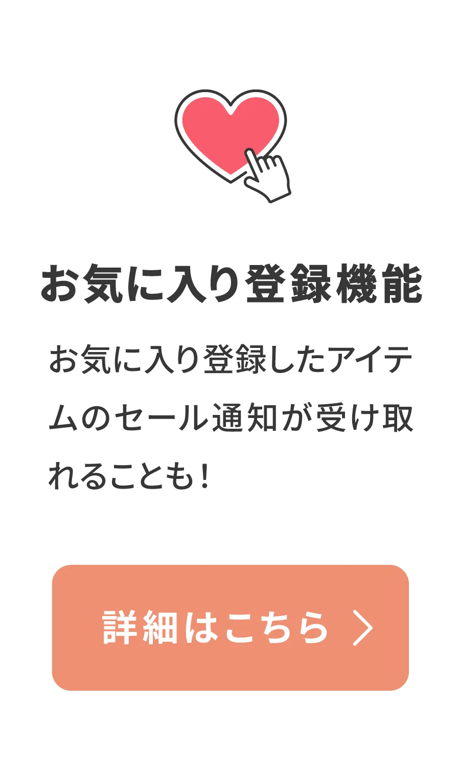 お買い物を楽しむ便利なサービス