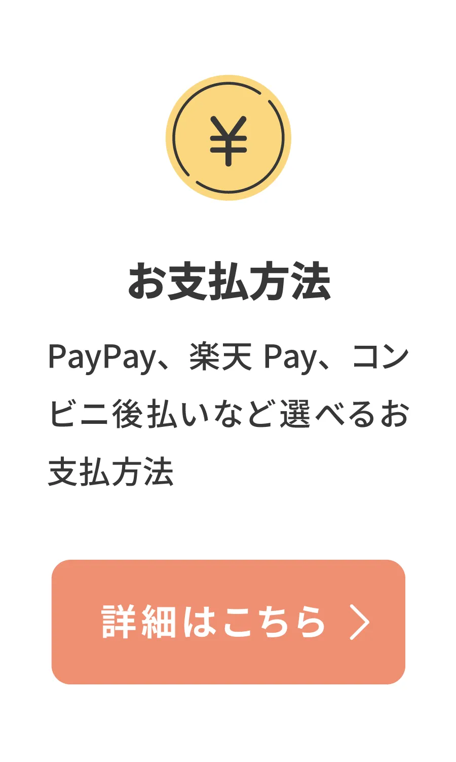 お買い物を楽しむ便利なサービス