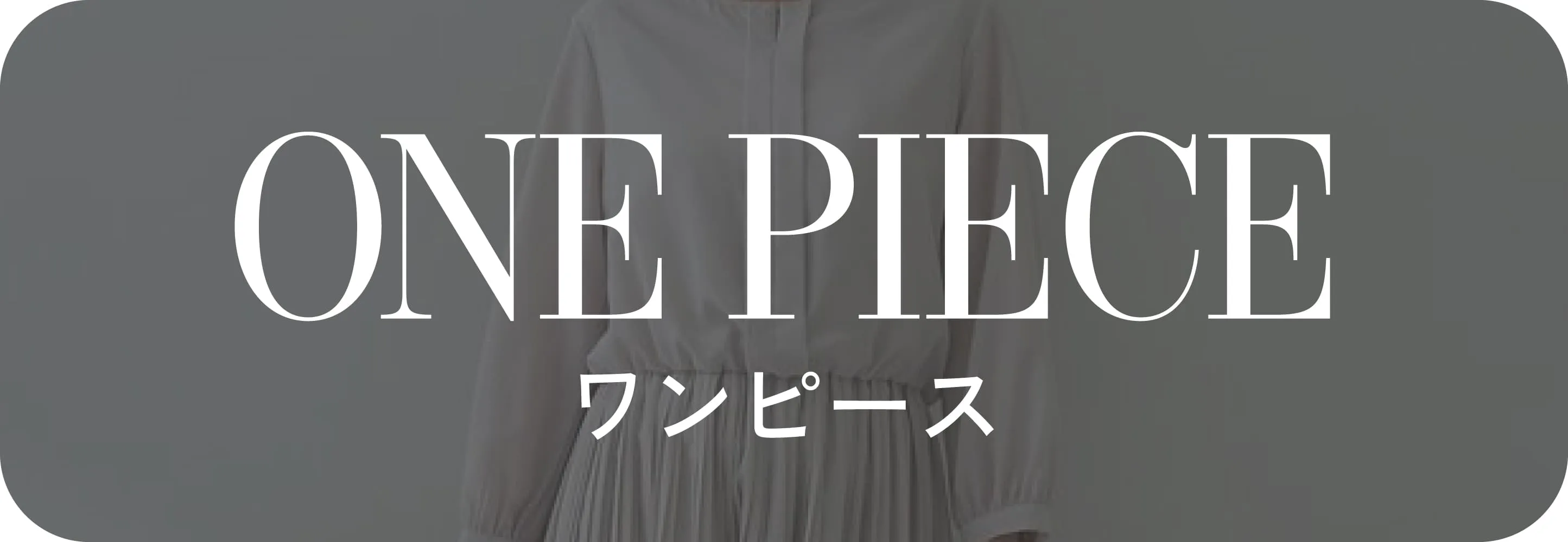 ワンピース