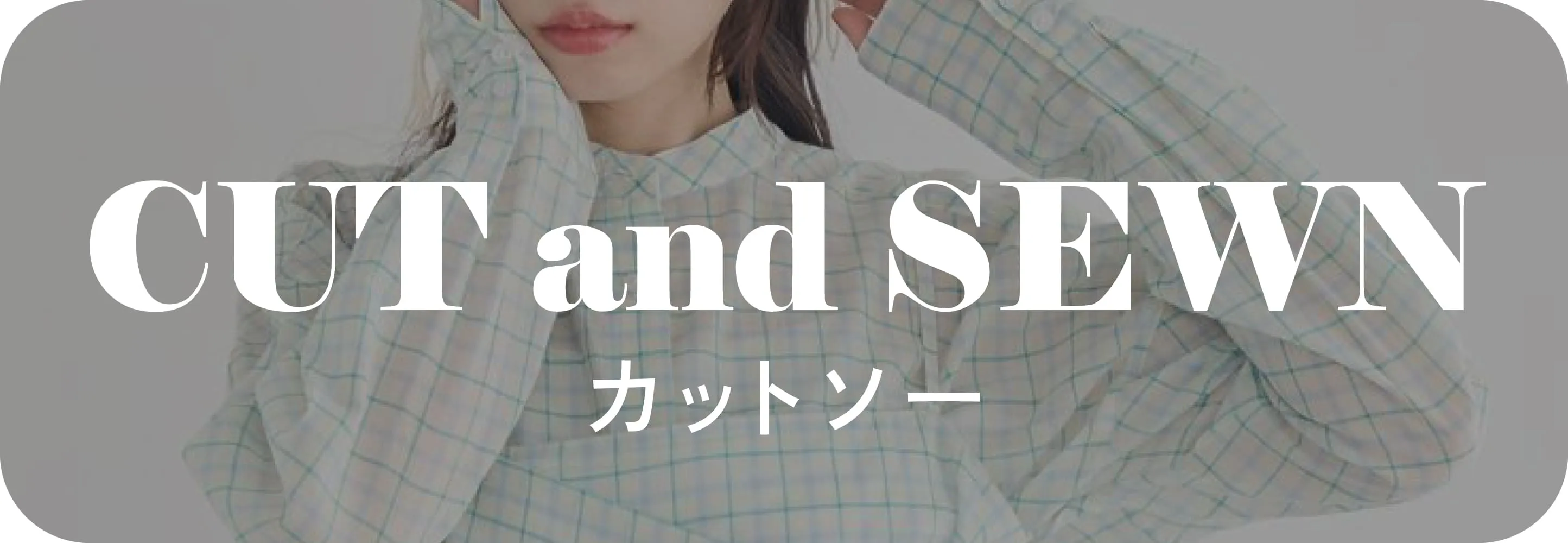 カットソー